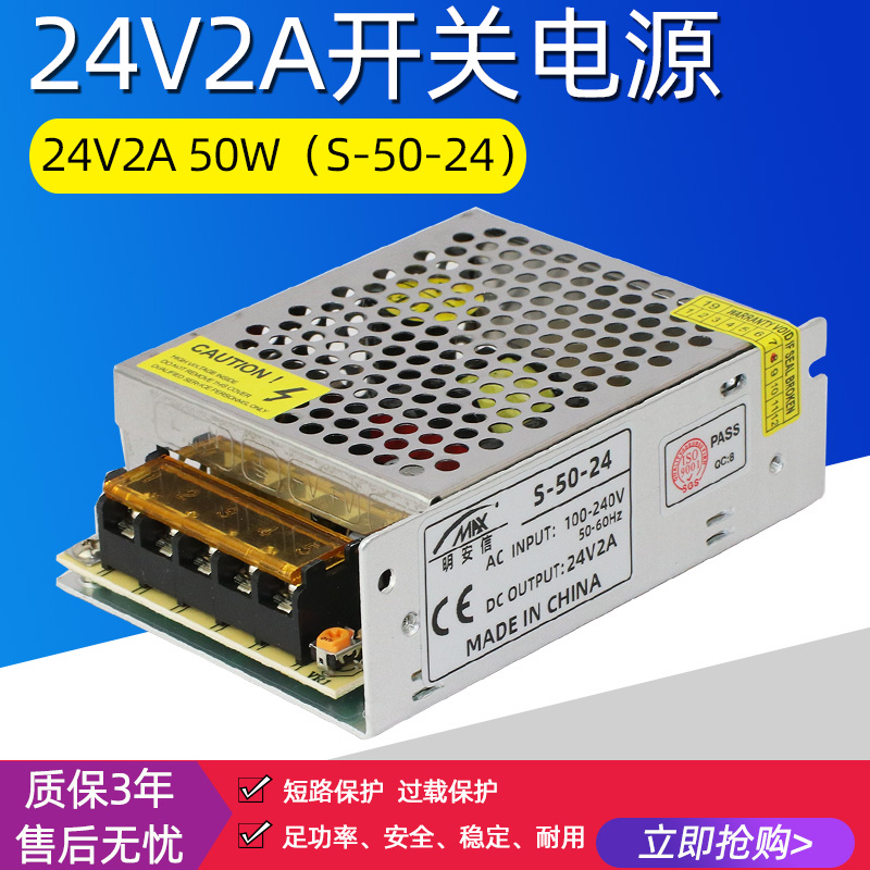 新品220转24v2a开关电源小体积DC24伏PLC直流工业电源变压器S-50W