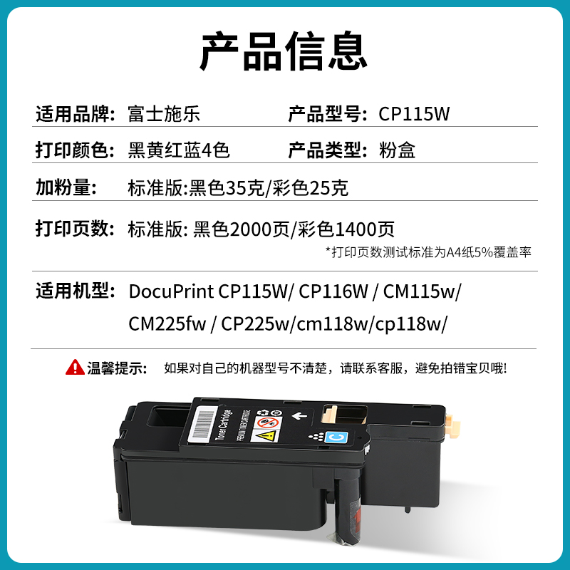 速发适用富士施乐CP115W碳粉 CM115w CP225W CM225FW CP116W墨粉 - 图1