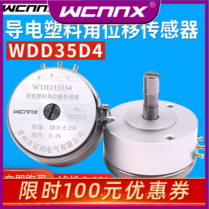 尼西WDD35D-4精密导电塑料2K电位器5K角位移传感器1K10K线性0.1%