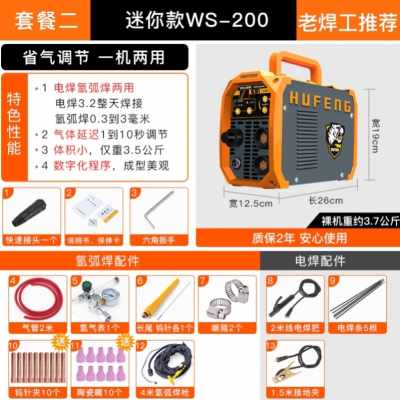 氩机焊电焊两用焊弧WnS200 用50不锈钢焊机家2小型迷你焊22 - 图1