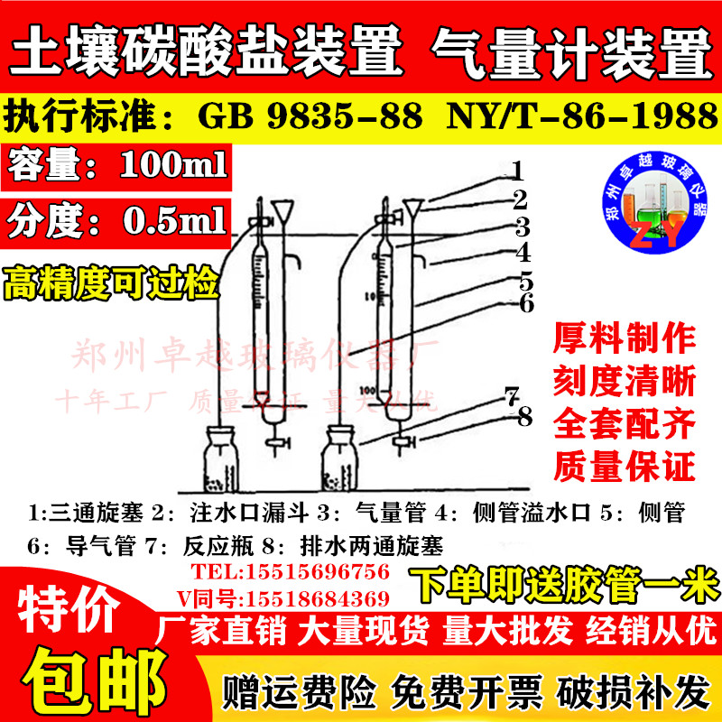 极速土壤碳酸盐测定反应装置气量计测定装置GB9835-88NY/T86-1988-图0