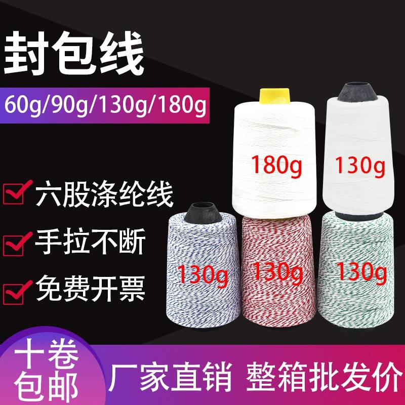 速发Color light core Bale sewing thread woven bag sewing wra - 图3