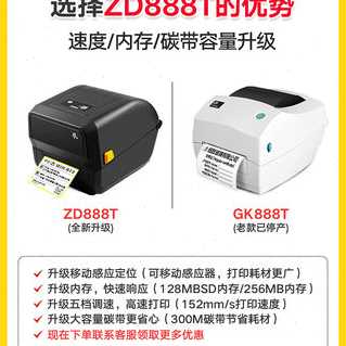 斑马GK888T便m携式热小标签打印机ZD888T快家递用敏型条码 - 图0