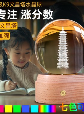 文昌塔水晶球旗舰店13层开过十三层学生专用天然发光底座白色摆件