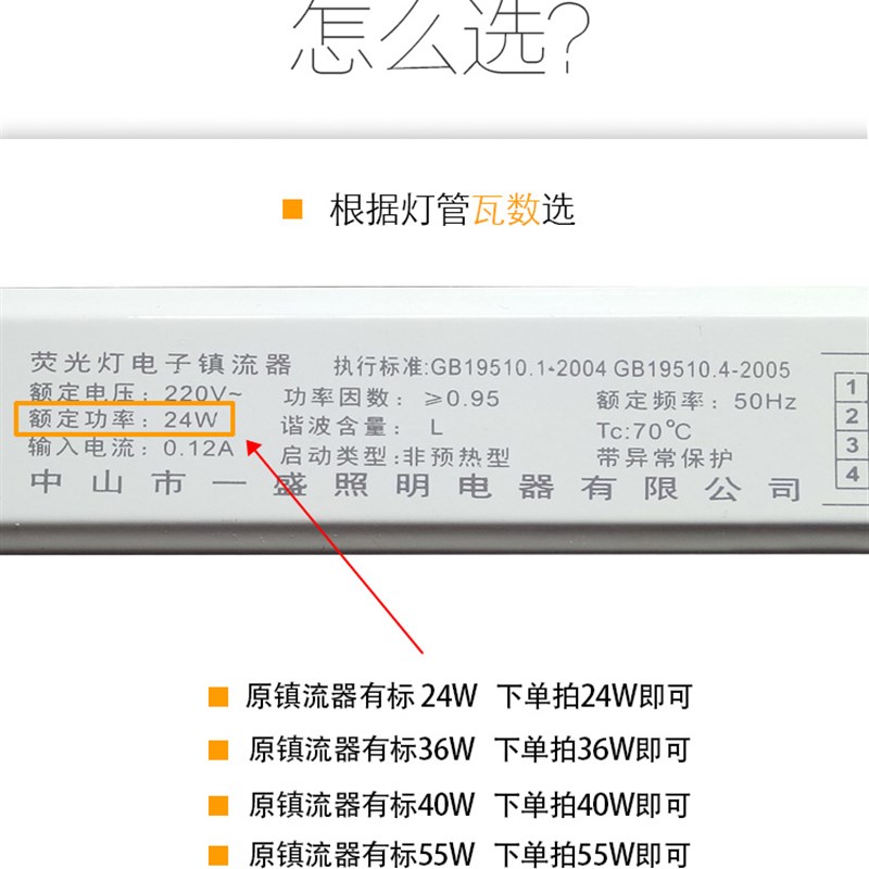 H管 电子镇流器 长条 H型  荧光灯镇流器 18W24W36W40W55W 通用型 - 图0