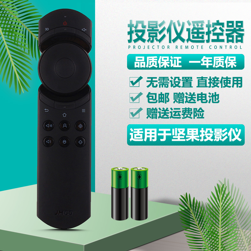 推荐适用坚果投影仪遥控器S1pro/S2/P1/G3/J6/C6/J7/G1S/M6/J6S/V - 图0