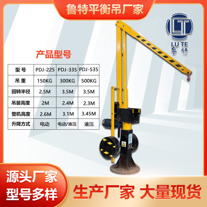 平衡吊车床机加工助力机械手移动式电动液压升降起重搬运小型吊机 - 图1