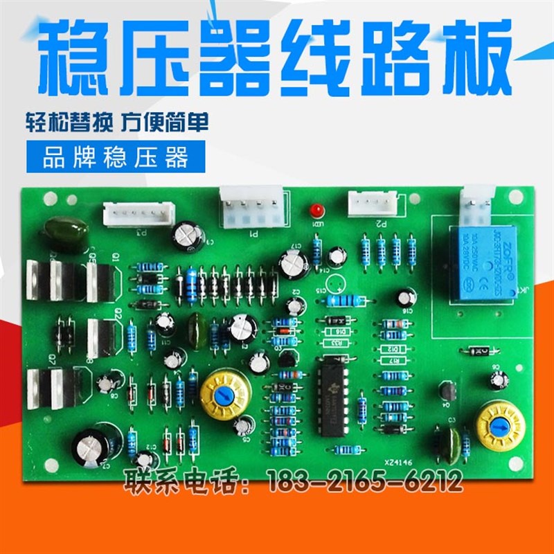 全自动交流15KW稳压器线路板/SVC-20K 30K 40K 50K 60K电路板控制 - 图1