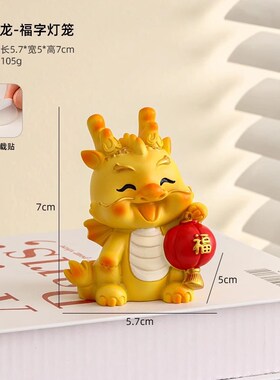 速发2024龙年生肖龙摆件桌面小摆设家居饰品本命年礼物年会礼品吉