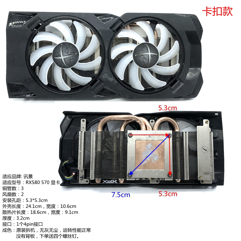 适合讯景RX580散热器2048SP孔距5.3CM微星M白虎技嘉蓝宝石2304SP - 图2