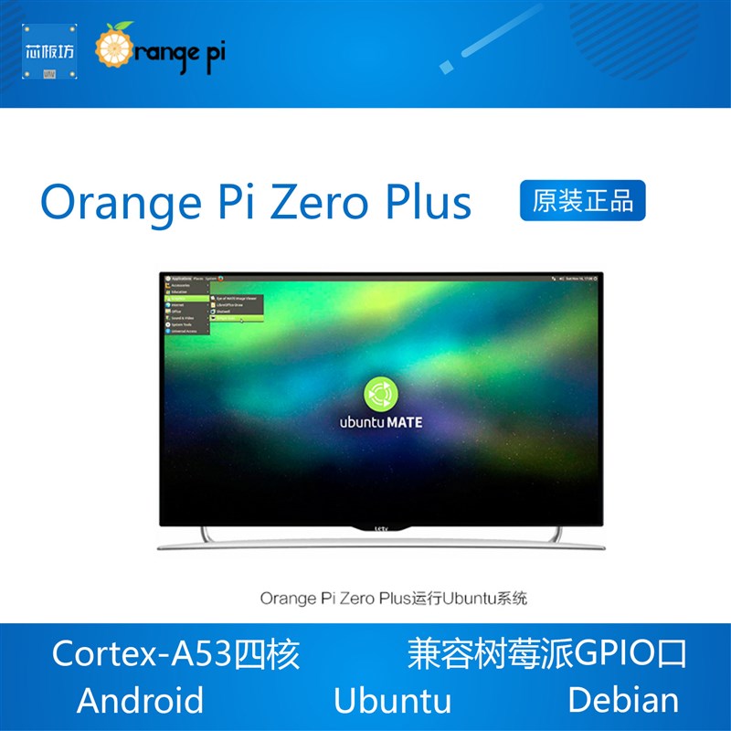 orangepi orange pi zero plus 开发板 全志H5 linux开发板 - 图2