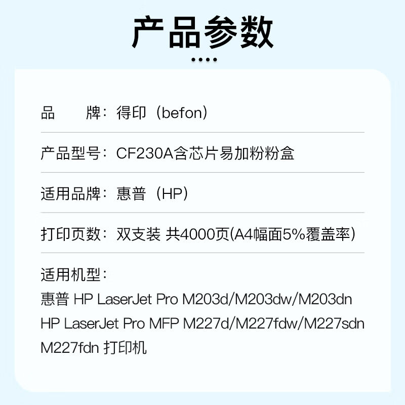 得印CF230A粉盒易加粉2支装适用惠普m227fdw硒鼓m203dwm203dnm227 - 图0