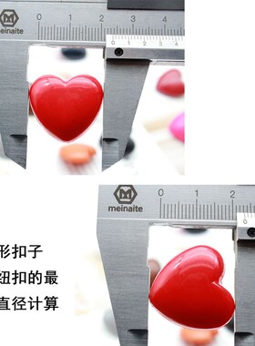 高品质亚克力彩色手缝纽扣女连衣裙针织毛衣睡衣扣心形爱心装饰扣
