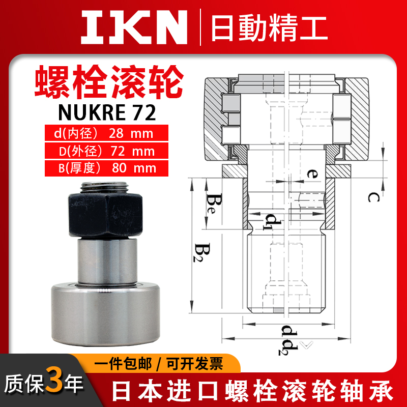 销RE直72 40UK4 3w0 A2023689 滚轮滚针轴承N2 705螺栓5型2    85