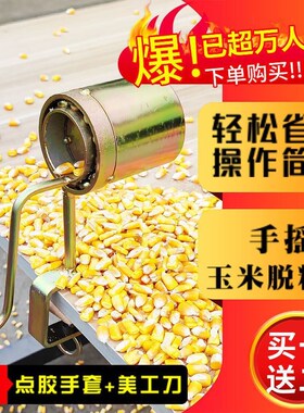 小型手摇晒e干玉米棒脱粒机手动家用剥粒剥玉米神器快刨苞谷剥离