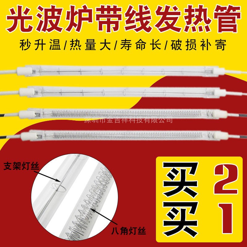 速发【买2送1】光波炉带线光波管通用空气炸锅取暖器220V900W加热 - 图0