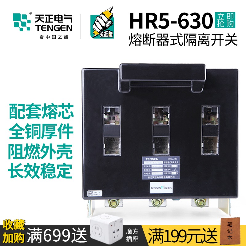 天正熔断器式隔离刀开关3P三相工地配电箱闸刀HR5-630/30 31 500A