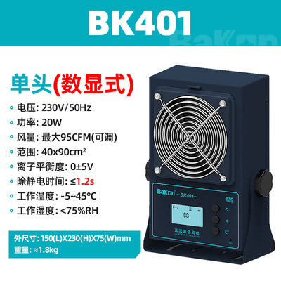 新款白光离子风机除静电BK5600台式除静电工业静电离子风扇静电消 - 图0