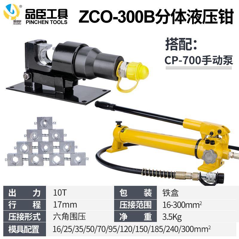 两件式电液钳压接机ZCO-30x压0ZCOB压接铜铝动端子速压快线压接-图1