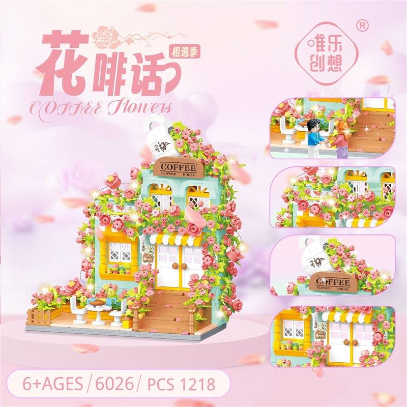 唯乐6027摆件模型儿童女孩拼搭组装中国积木玩具礼品月光树屋,淘宝优惠券,粉丝福利购,淘宝优惠卷