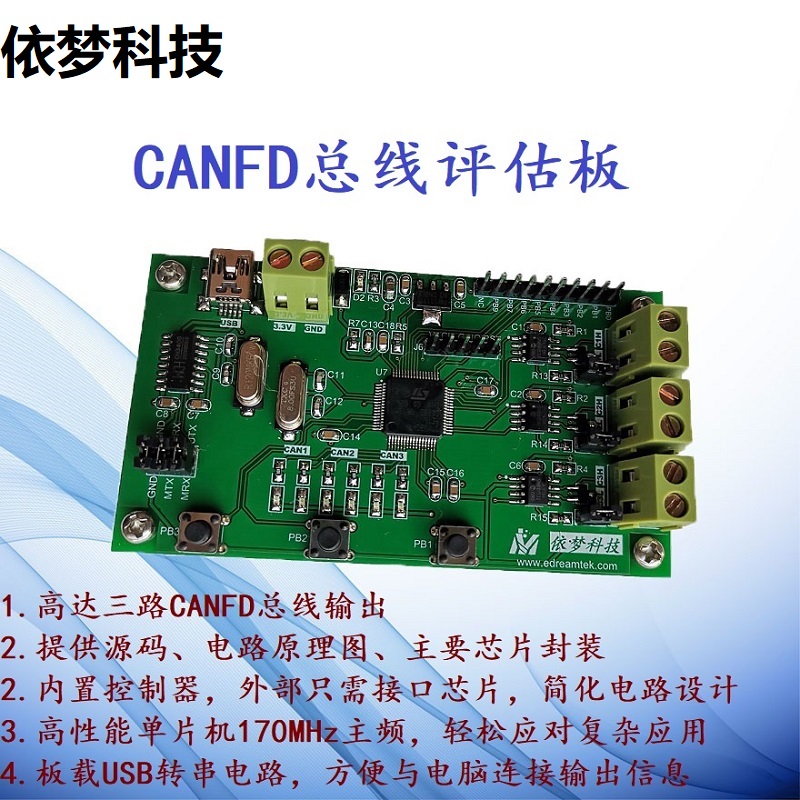 极速CANFD开发板学习板评估板STM32G474兼容CAN2.0汽车CAN总线3路 - 图0