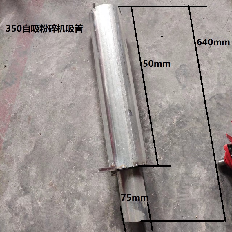 多功能350自吸式粉碎机吸料铁管钢丝软管 家用小型玉米打粉机配件