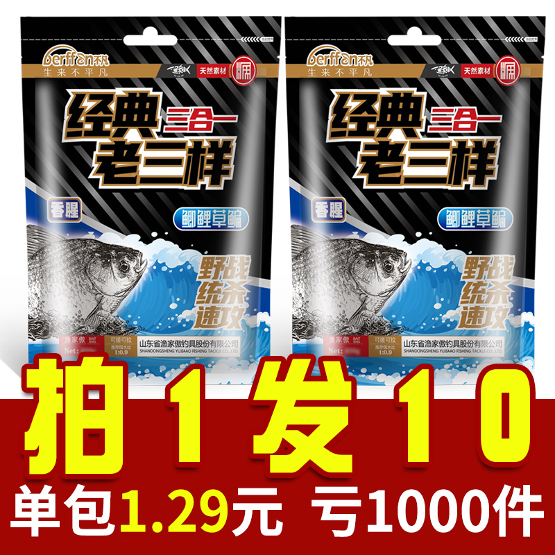 推荐老三样饵料野钓经典老三样鱼饵鲫鱼鲤鱼春季钓鱼浓腥味正品旗-图0