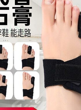 足趾骨折支具跖骨支具可调节固定带护具透气全面包裹大小二脚趾