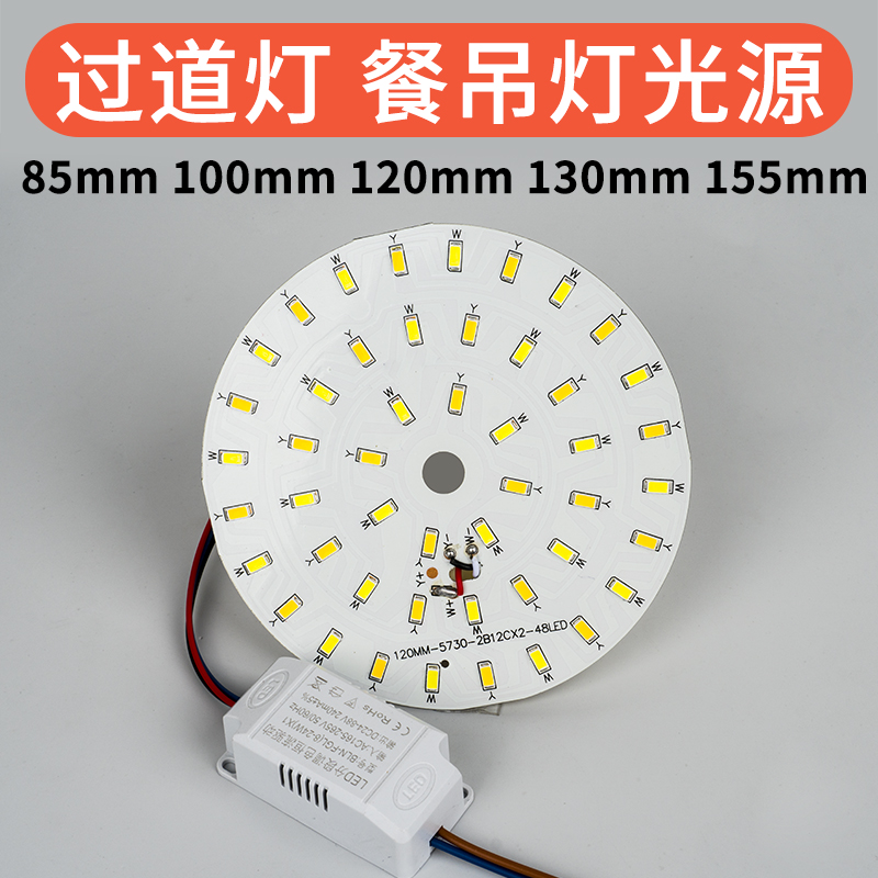 速发led光源板圆形9W12W单色双色 替换灯芯过道走廊灯吊灯光源灯 - 图0