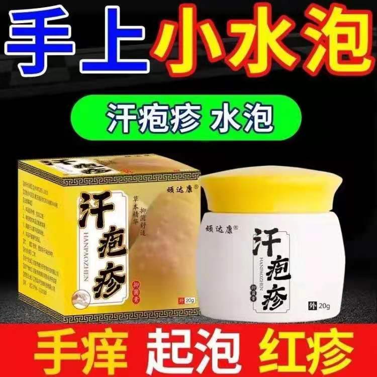 【手上起小水泡】汗专用药膏手痒脱皮干裂止痒真菌感染手气膏-图0