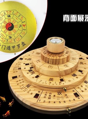 桃木奇门阴盘阳盘玄冥盘专业实木罗经仪高精度书房桌面摆件指南针