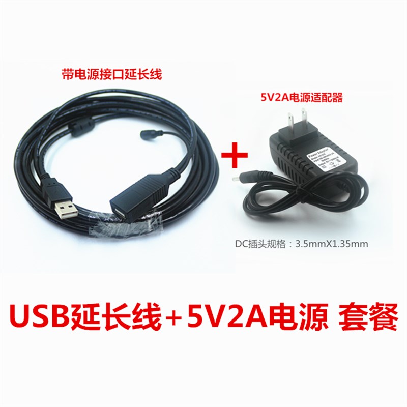 USB延长线外接电源接口+5V2A电源适配器套餐解决USB设备供电不足 - 图0