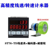 New goods meter Mixer high-precision roller-type wire speed table electronic number F sensible encoder control of the meter speed table S-speed table S