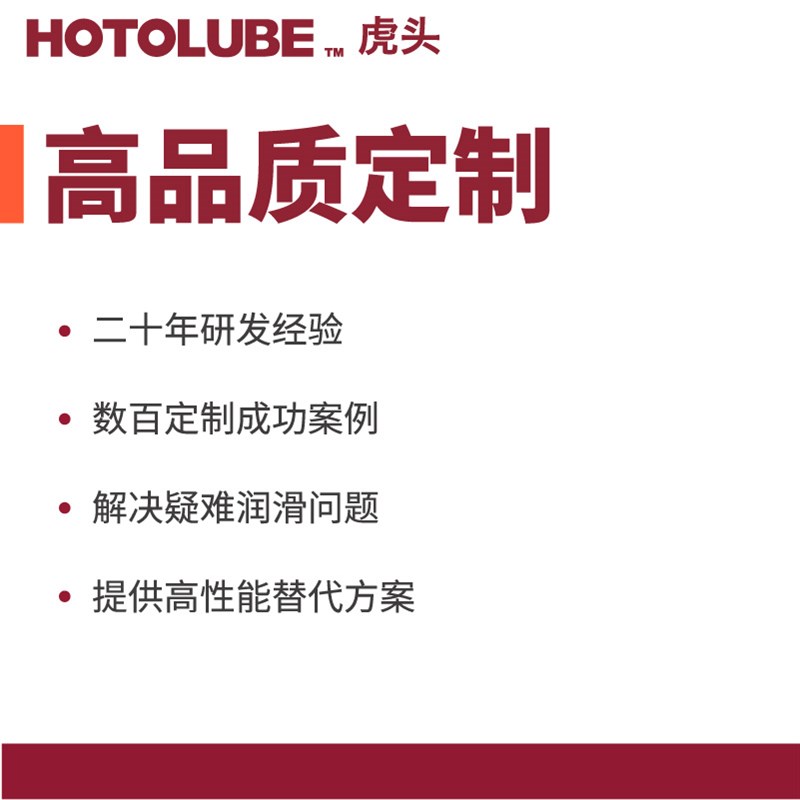 HOTOLUBE虎头全合成长效电动工具润滑脂电锤电镐电钻气锤风炮脂 - 图3