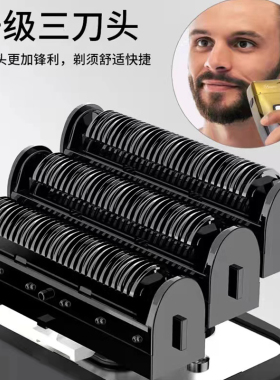 升级三刀头增白器液晶显示剃须刀油头水洗刮胡刀充电式便携剃刀