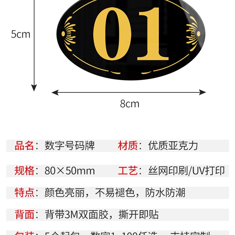 速发亚克力数字贴餐厅号码牌桌子编号贴的桌号门牌贴纸网吧储物柜