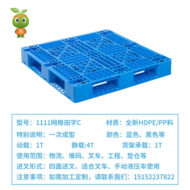 1111网格田字C塑料托盘 塑胶栈板垫仓防潮地台T板 堆高机周转托 - 图2