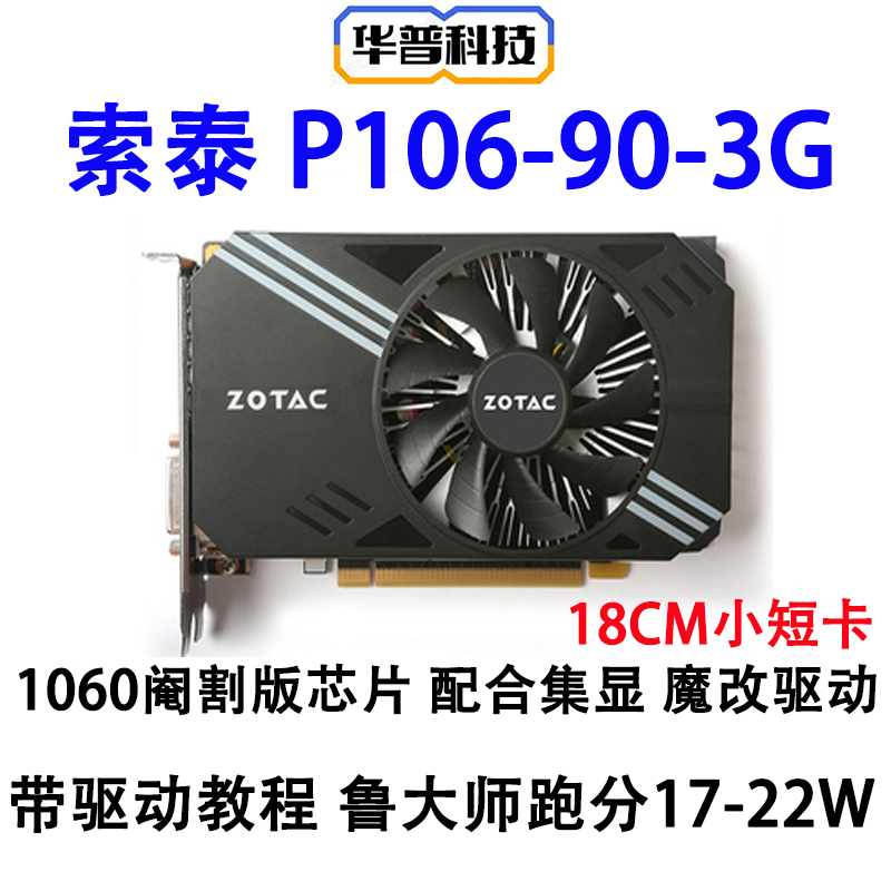 七彩虹影驰技嘉索泰P106-100 6Gz-90 3G P104 8G魔改驱动独立显-图0