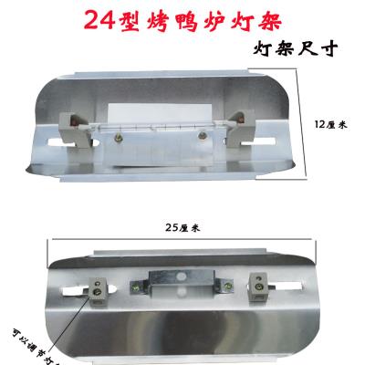 24型燃气烤鸭炉灯架煤气烤鸡炉灯罩灯座灯头配件。