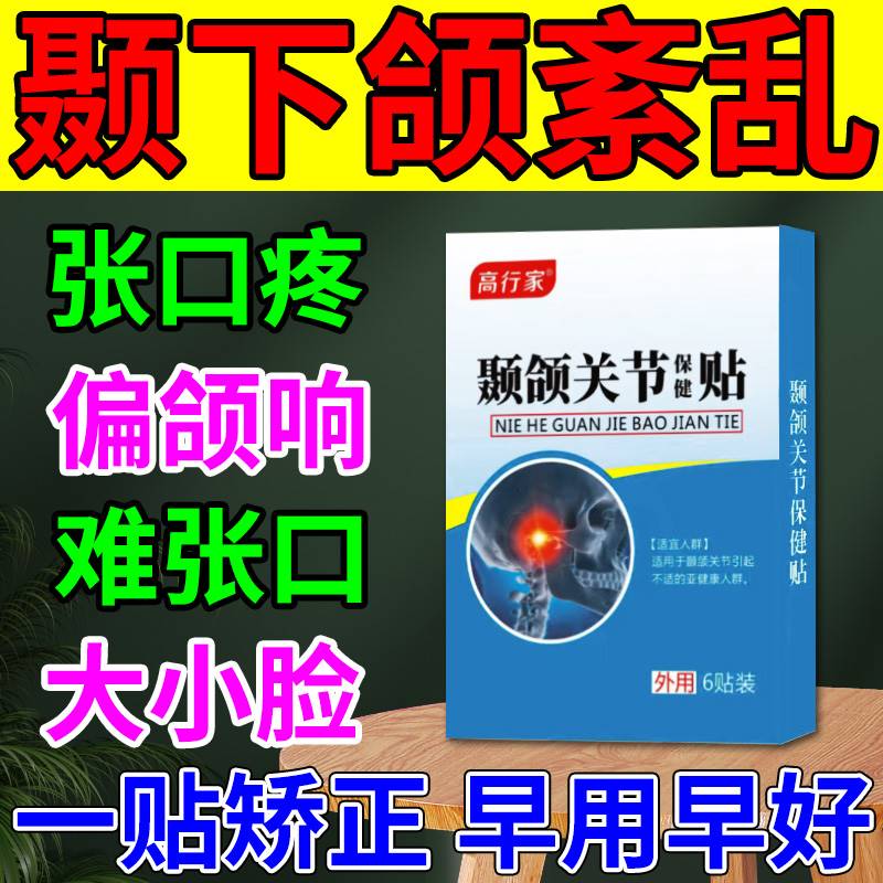 推荐颞下颌关节紊乱热敷袋理疗偏颌大小脸下巴颚弹响嘴疼矫正神器-图1