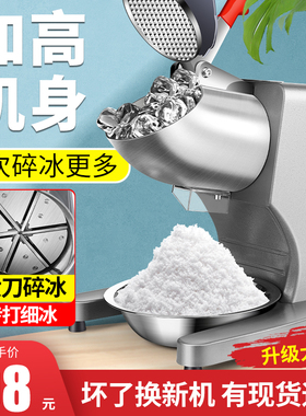 碎冰机商用摆摊家用小型刨冰机全自动奶茶店冰沙机绵绵冰机破冰机