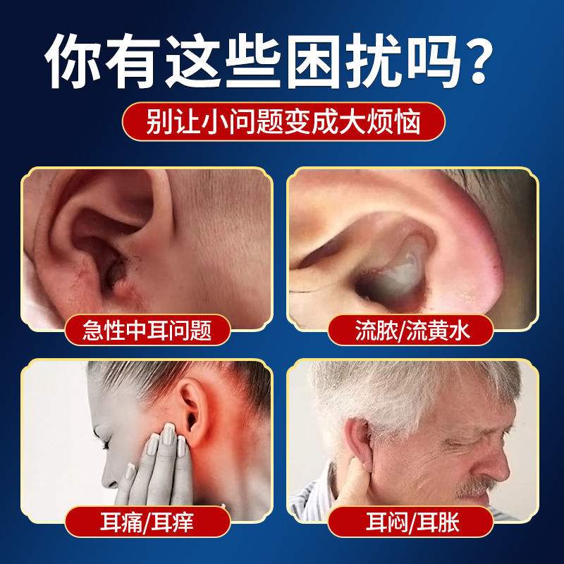 用耳炎滴耳液可除根s烂耳朵痒流脓发炎中炎人消专用的