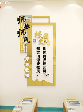 师德师风校园文化墙装饰老师办公室墙面布置教师职业道德规范墙贴