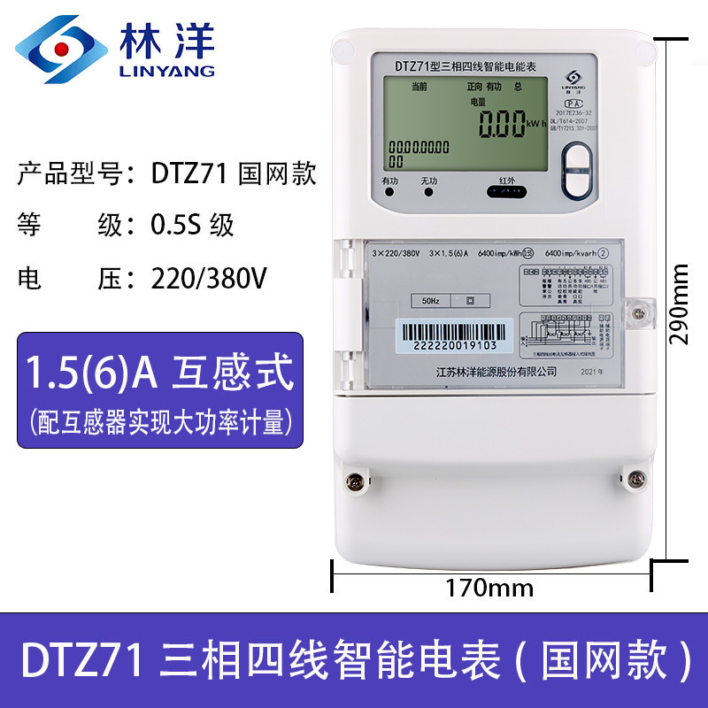 急速发货新品DTZ71三相四线智能电能表多H功能电表尖峰谷平分时电