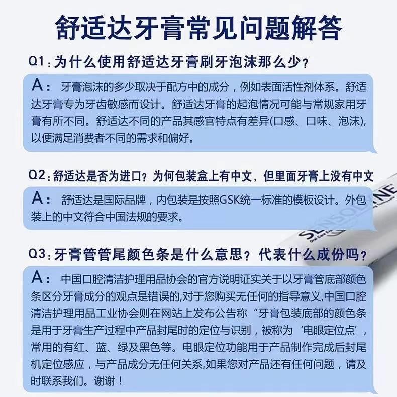 速发舒适达速效抗敏牙膏官方旗舰店抗敏护龈专用脱敏防护冷热出血