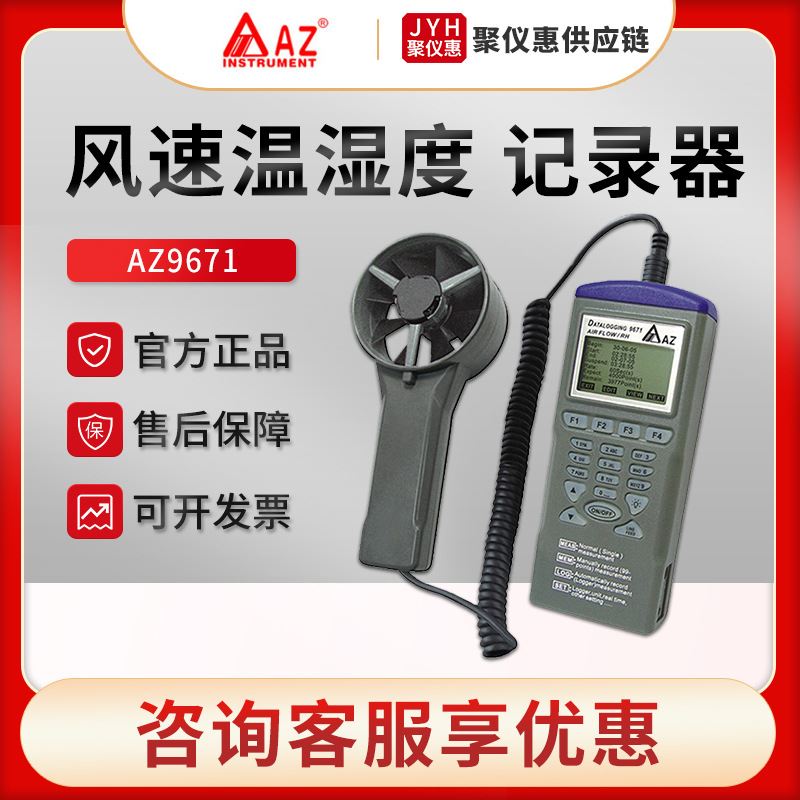 速发新品AZ967n1 风速记录仪 温湿度风速记录器