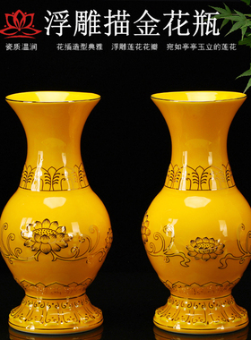 家居室内陶c瓷插花器摆件佛堂供佛观音陶瓷浮雕黄色描金莲花瓶