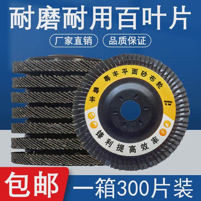 百叶轮打磨片百叶片加厚型角磨机抛光片100不锈钢抛光轮 1箱300片,淘宝优惠券,粉丝福利购,淘宝优惠卷