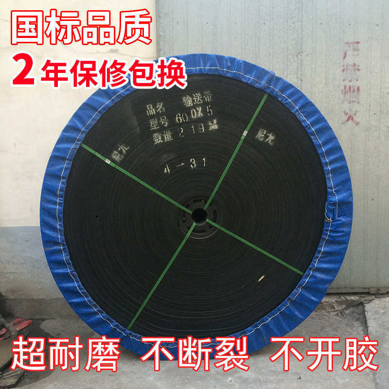 花纹橡胶输送带 尼龙橡胶输送带 矿用橡胶输送带 耐高温输送带,淘宝优惠券,粉丝福利购,淘宝优惠卷