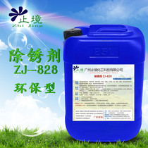 End ZJ-828 Metal Rust Remover Steel Stainless Steel Rust Remover Construction Site Foundry Cast Iron To Rust Liquid